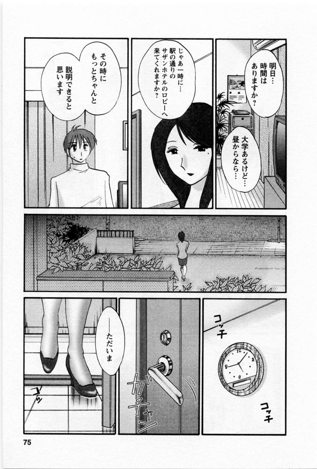 息子とエッチしている妄想をしてオナニーする淫乱ママ【艶々：容喙　第38話】