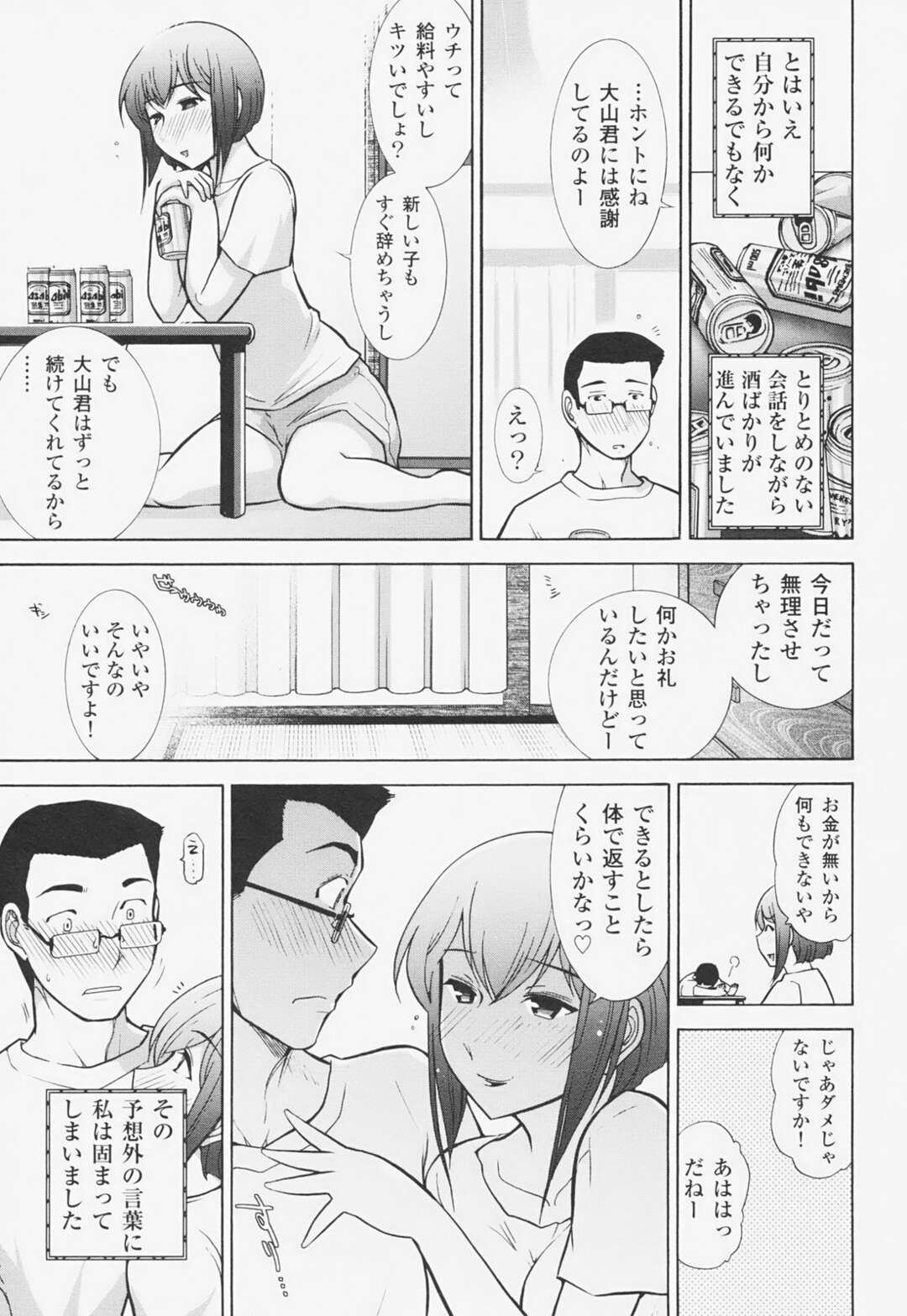 エロカワ店長を誘惑してお酒の上気になっていちゃラブセックスで中出ししちゃう！【大見武士：完熟マインド 網野安恵さんの場合】