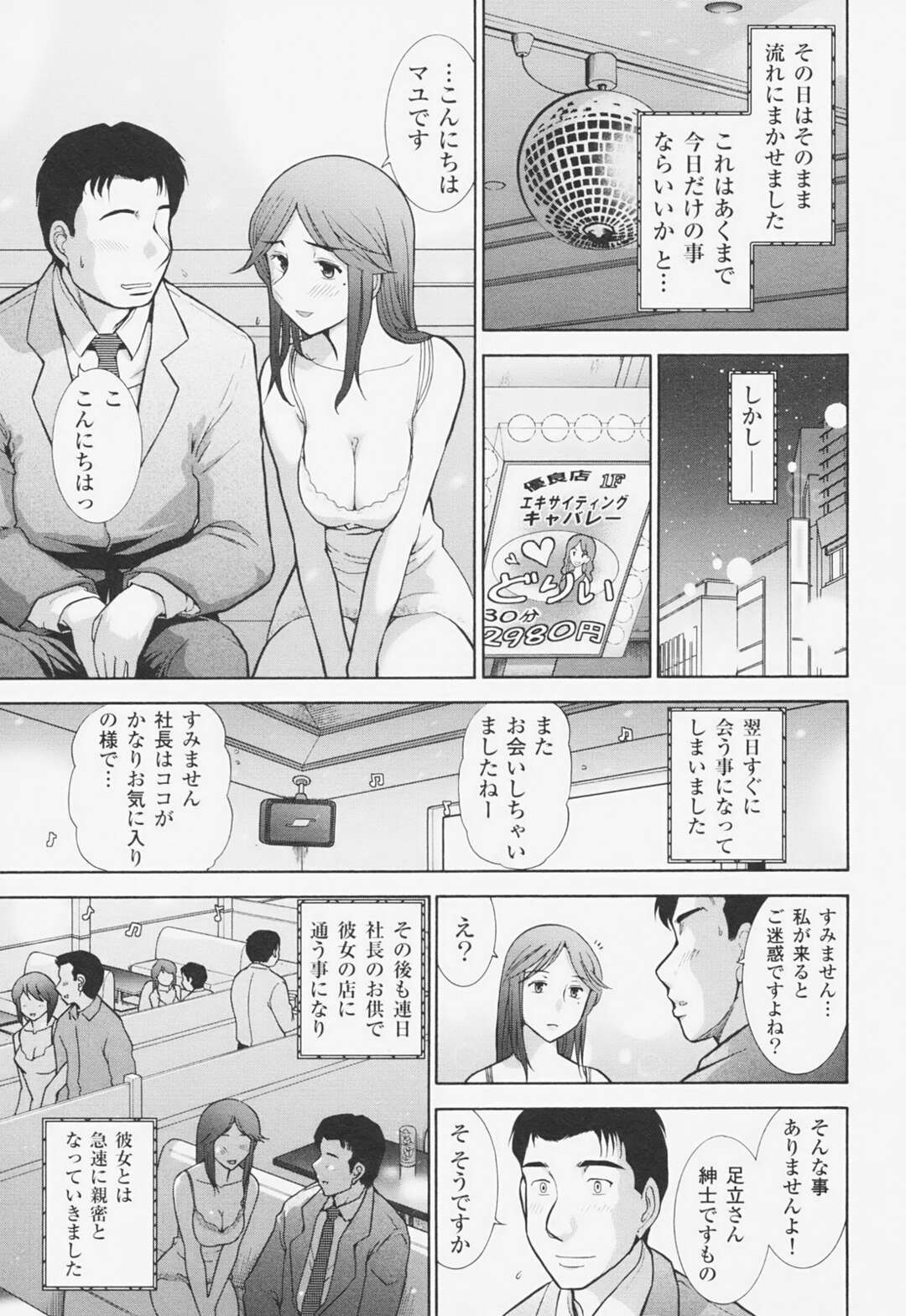 社長の行きつけのキャバクラに隣人の人妻に会って頻繁に会う事になって発情してラブホテルで不倫中出しセックスするｗｗｗ【大見武士：完熟マインド 岩崎明日香さんの場合】