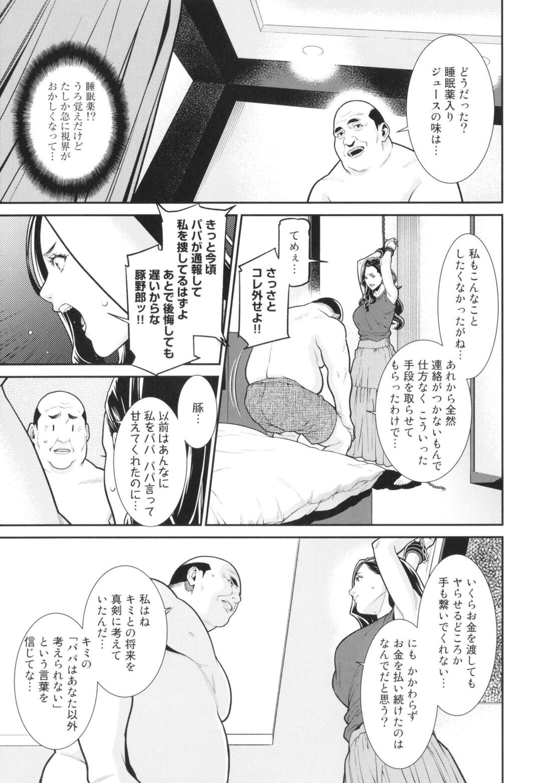 パパ活を簡単に乗り換えた美女がハメられて眠らされて気が付くと吊り拘束されて輪姦レイプで調教して快楽堕ち！【終焉：MONEY TRAP】