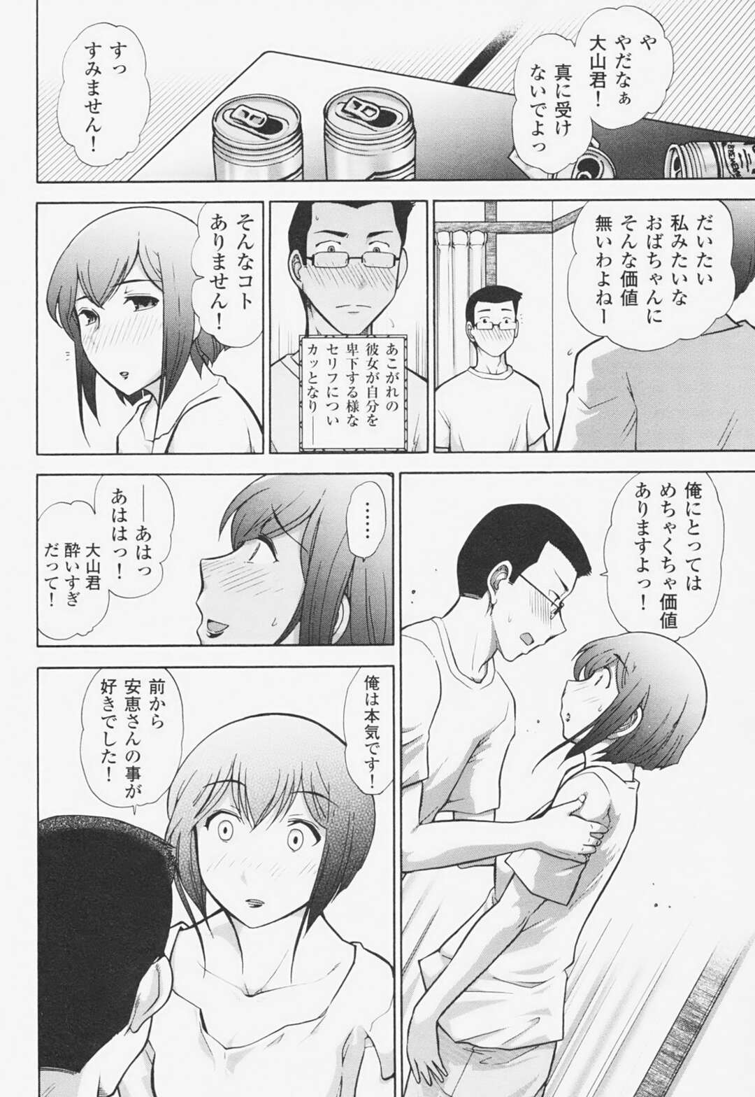 エロカワ店長を誘惑してお酒の上気になっていちゃラブセックスで中出ししちゃう！【大見武士：完熟マインド 網野安恵さんの場合】