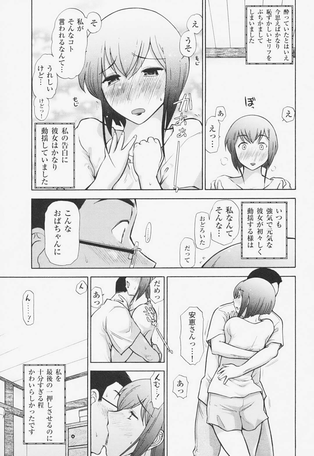 エロカワ店長を誘惑してお酒の上気になっていちゃラブセックスで中出ししちゃう！【大見武士：完熟マインド 網野安恵さんの場合】