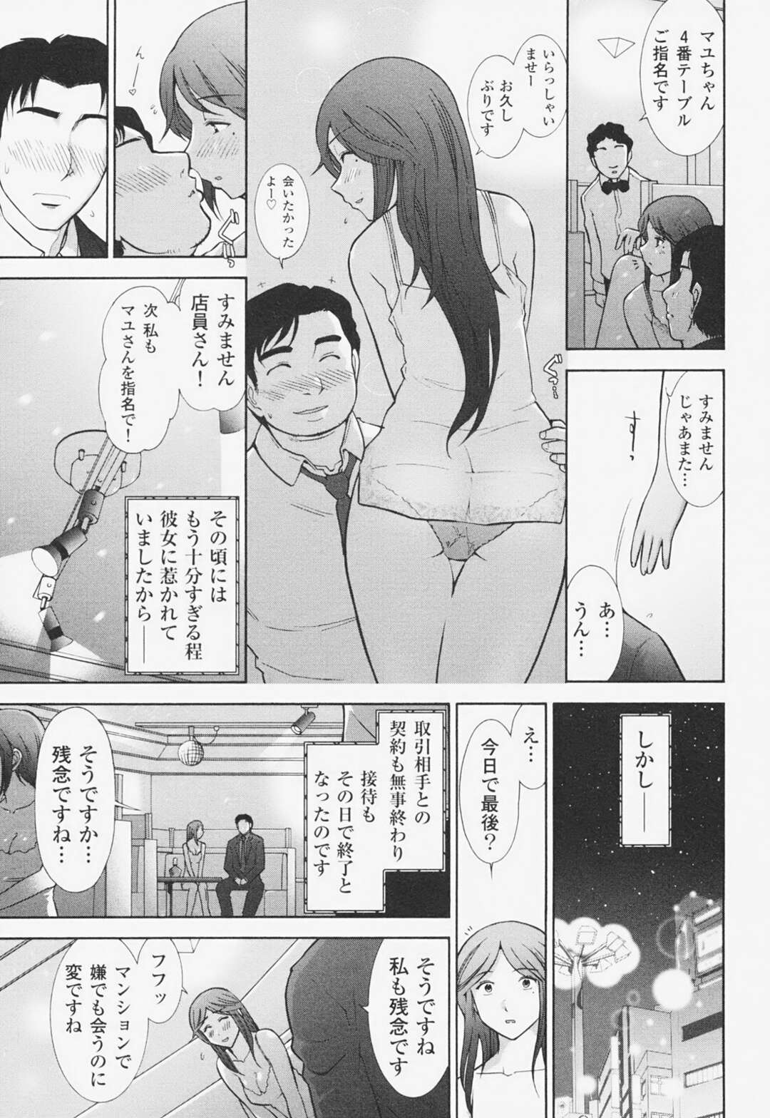 社長の行きつけのキャバクラに隣人の人妻に会って頻繁に会う事になって発情してラブホテルで不倫中出しセックスするｗｗｗ【大見武士：完熟マインド 岩崎明日香さんの場合】