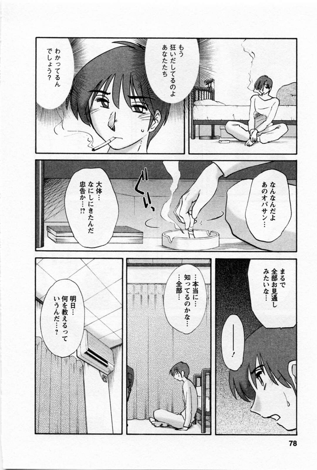 息子とエッチしている妄想をしてオナニーする淫乱ママ【艶々：容喙　第38話】