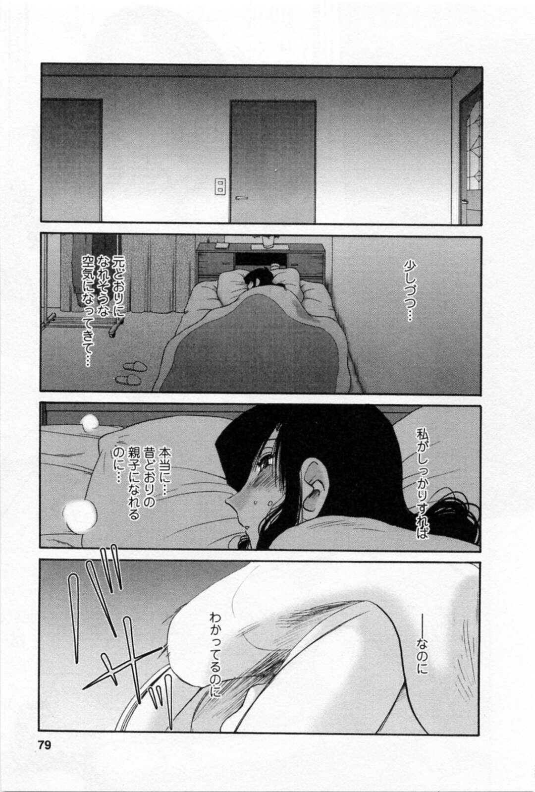 息子とエッチしている妄想をしてオナニーする淫乱ママ【艶々：容喙　第38話】