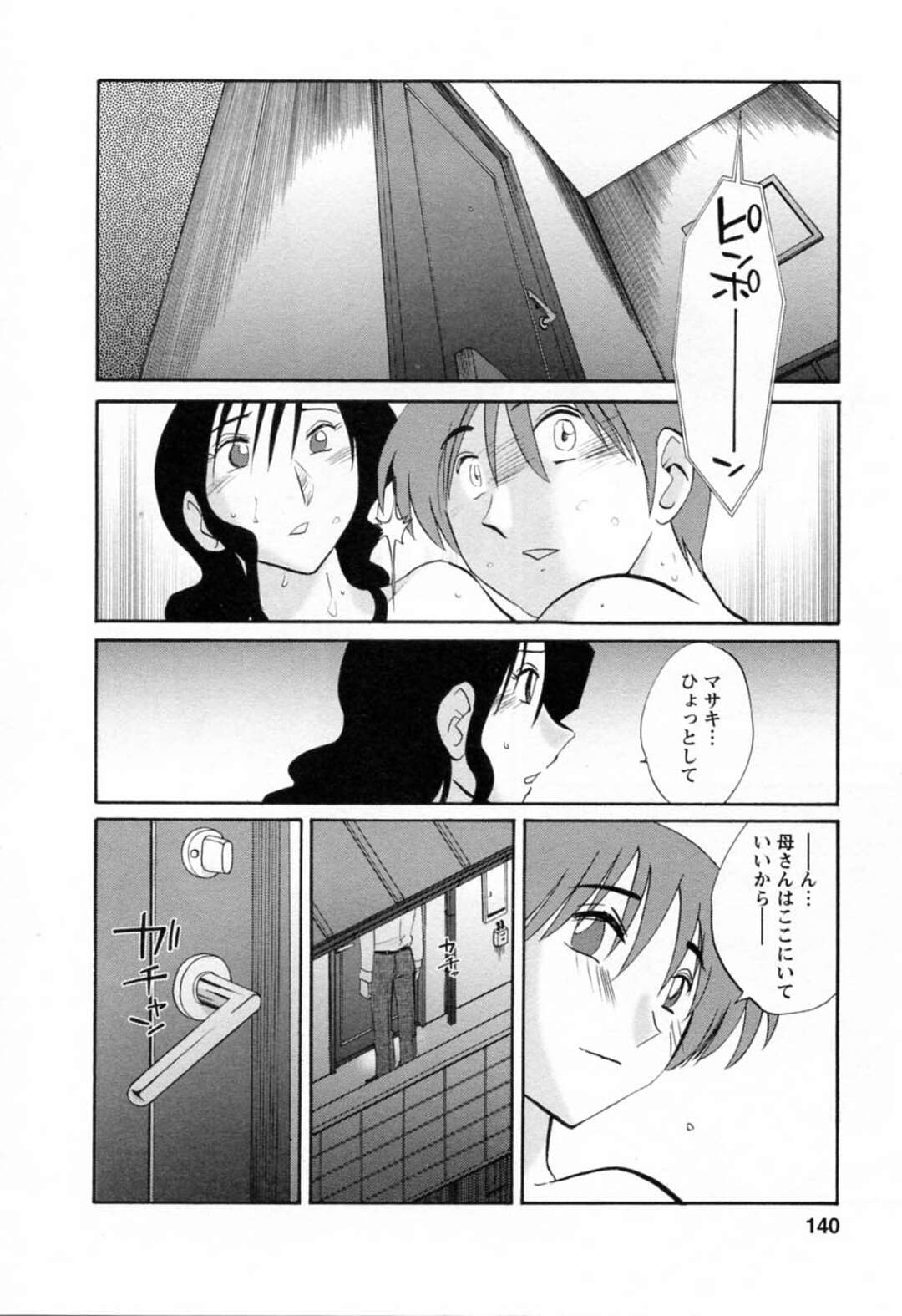 エッチな息子が母親を誘惑していけない関係になっちゃう！【艶々：終局　第49話】