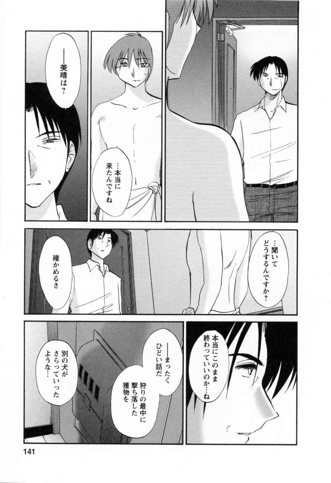 エッチな息子が母親を誘惑していけない関係になっちゃう！【艶々：終局　第49話】