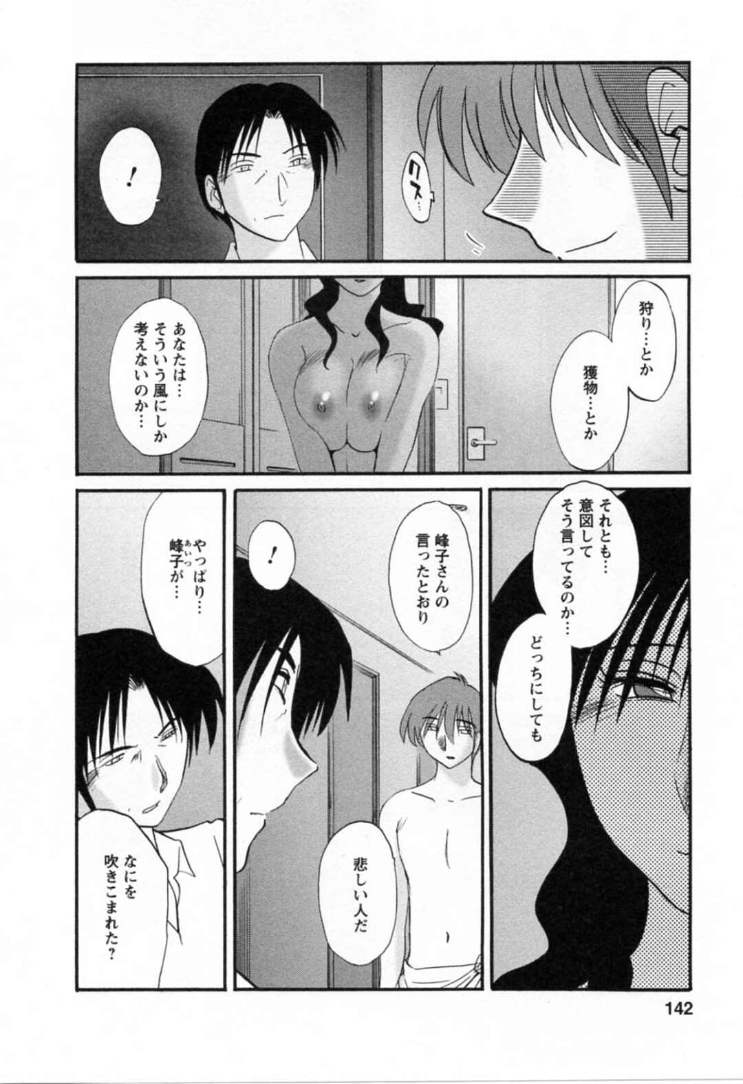 エッチな息子が母親を誘惑していけない関係になっちゃう！【艶々：終局　第49話】