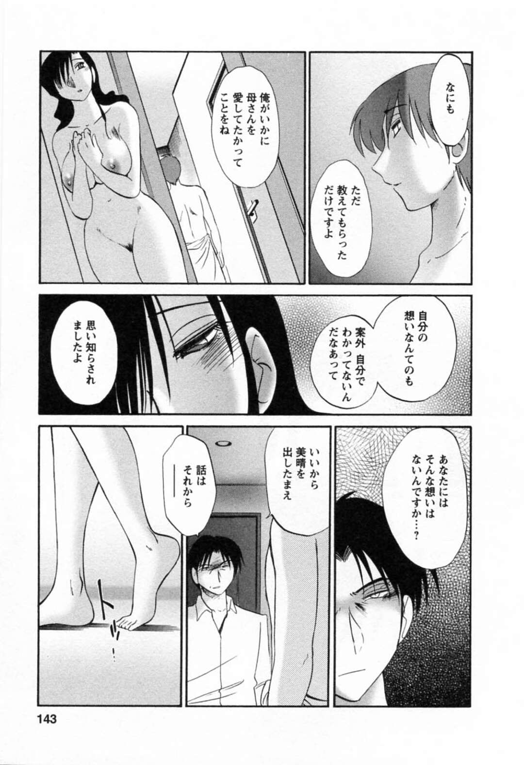 エッチな息子が母親を誘惑していけない関係になっちゃう！【艶々：終局　第49話】