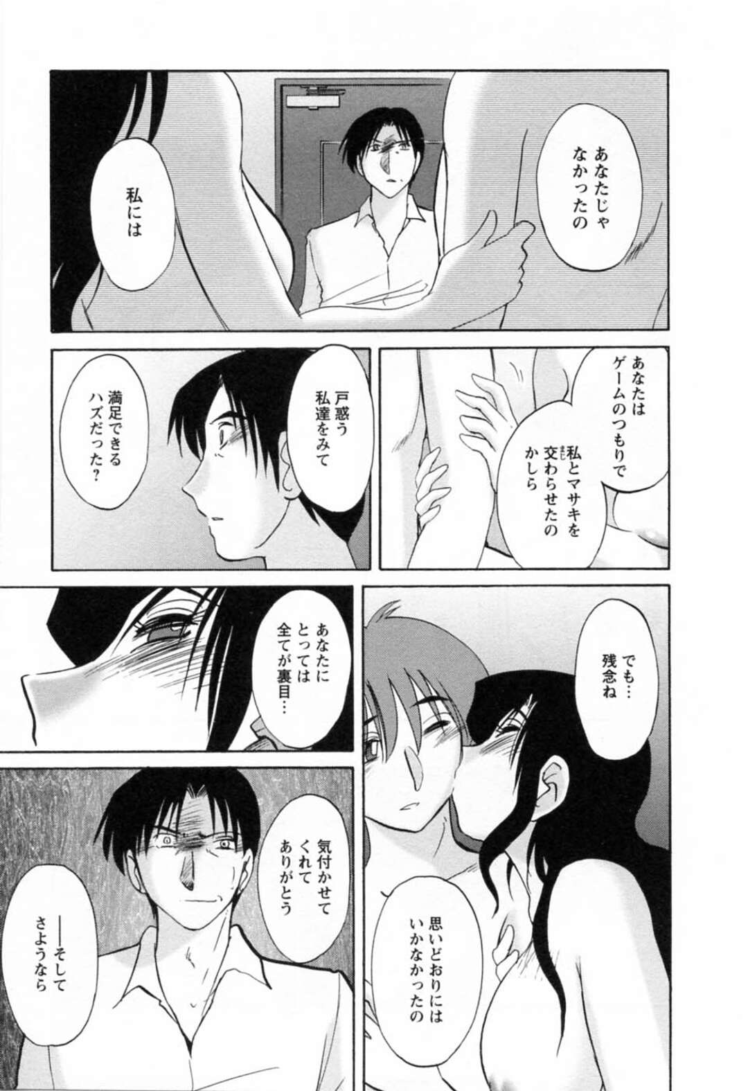 エッチな息子が母親を誘惑していけない関係になっちゃう！【艶々：終局　第49話】