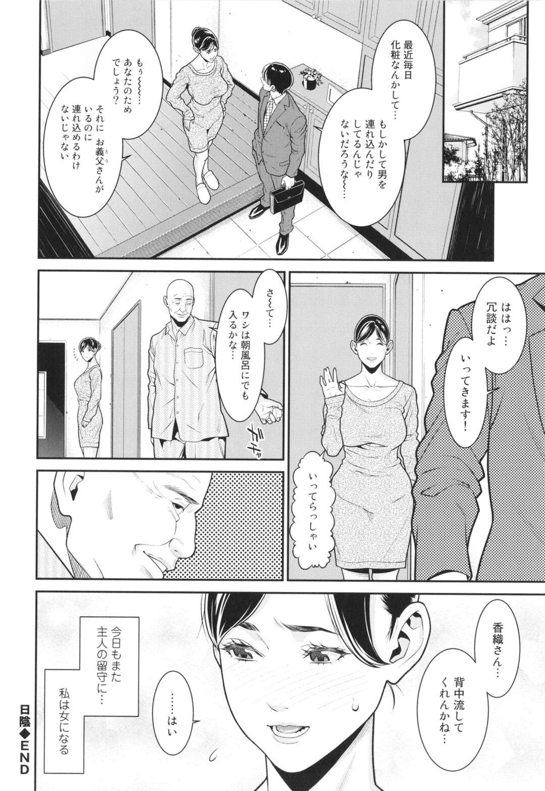 風俗で働いていた人妻が夫の部長にバレてしまい性処理させれて義父に見られて犯される！！【終焉：日陰】