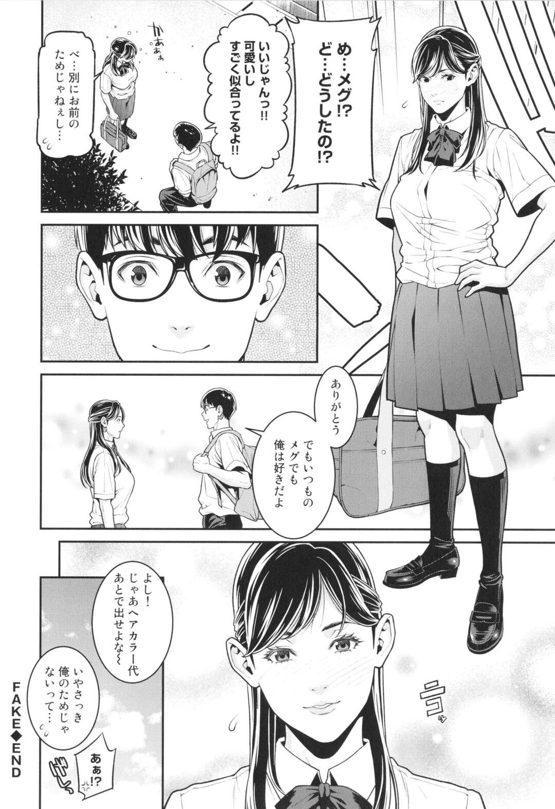 彼女が先生とエッチしているところを見た彼氏がギャル幼馴染にフェラで慰められて告白して騎乗位で中出しセックス！【終焉：FAKE】