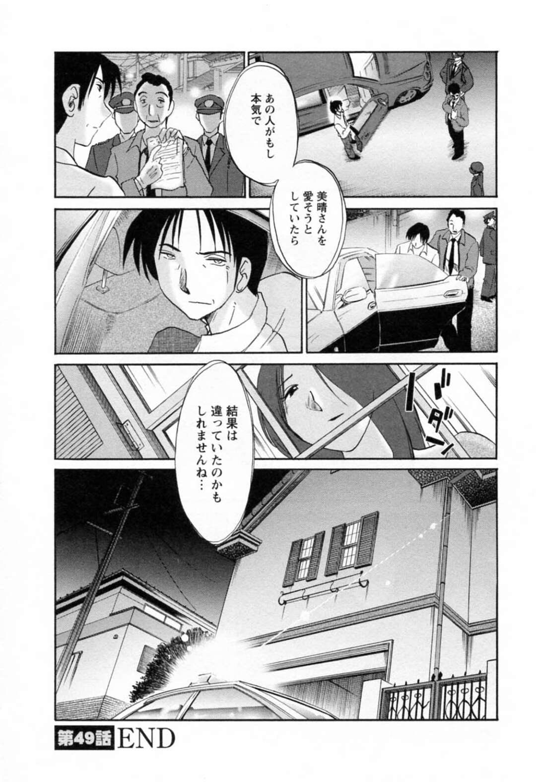 エッチな息子が母親を誘惑していけない関係になっちゃう！【艶々：終局　第49話】