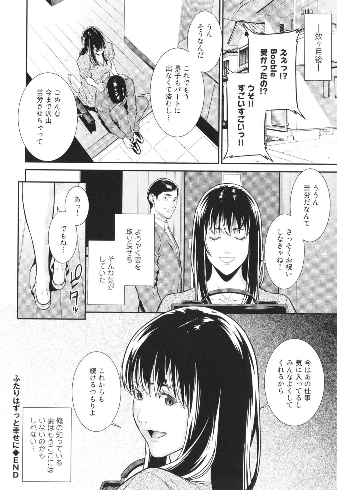 夫の仕事関係で働く事になった美人妻が売春していたことが旦那にバレて目の前で輪姦されるところを目撃される！【終焉：ふたりはずっと幸せに】