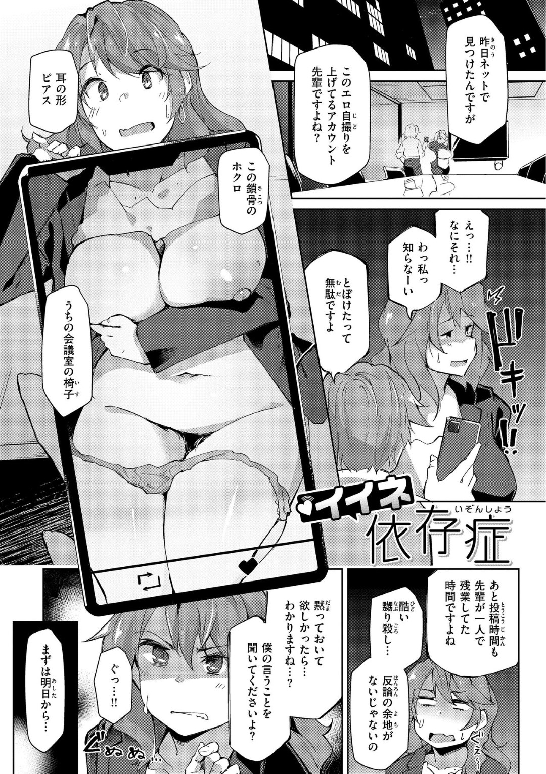 エロ自撮りをして後輩にバレた巨乳OLが脅迫されてエッチな要求だと期待外れして溜まった性欲に後輩を誘惑して中出しされちゃう！【くろニャン：♥イイネ依存症】