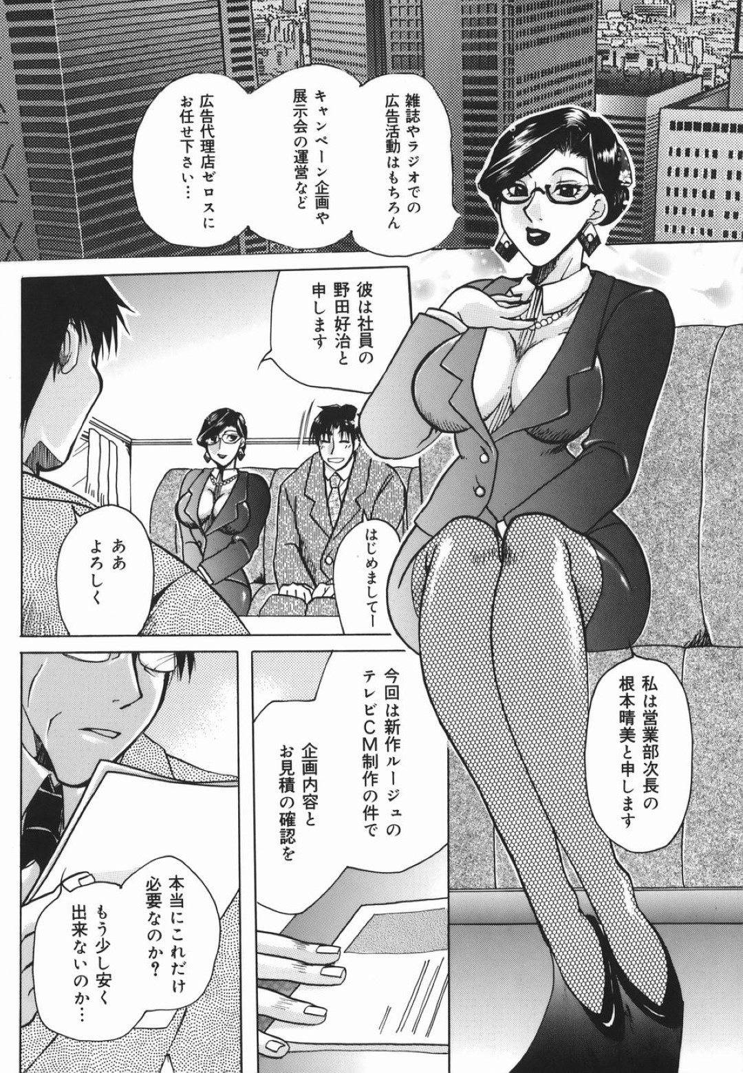 取引に失敗した男性が巨乳ドM上司にお仕置きされて逆レイプされるｗｗｗ【東御堂ひさぎ：美人上司はＭ奴隷】