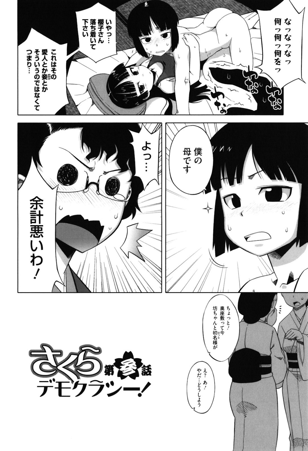 息子とエッチして義娘に見られた母親が義娘をブルマに着替えさせて目の前で息子を手コキで発情させて３Pして快楽堕ちｗｗｗ【高津：さくらデモクラシー！ 第参話】