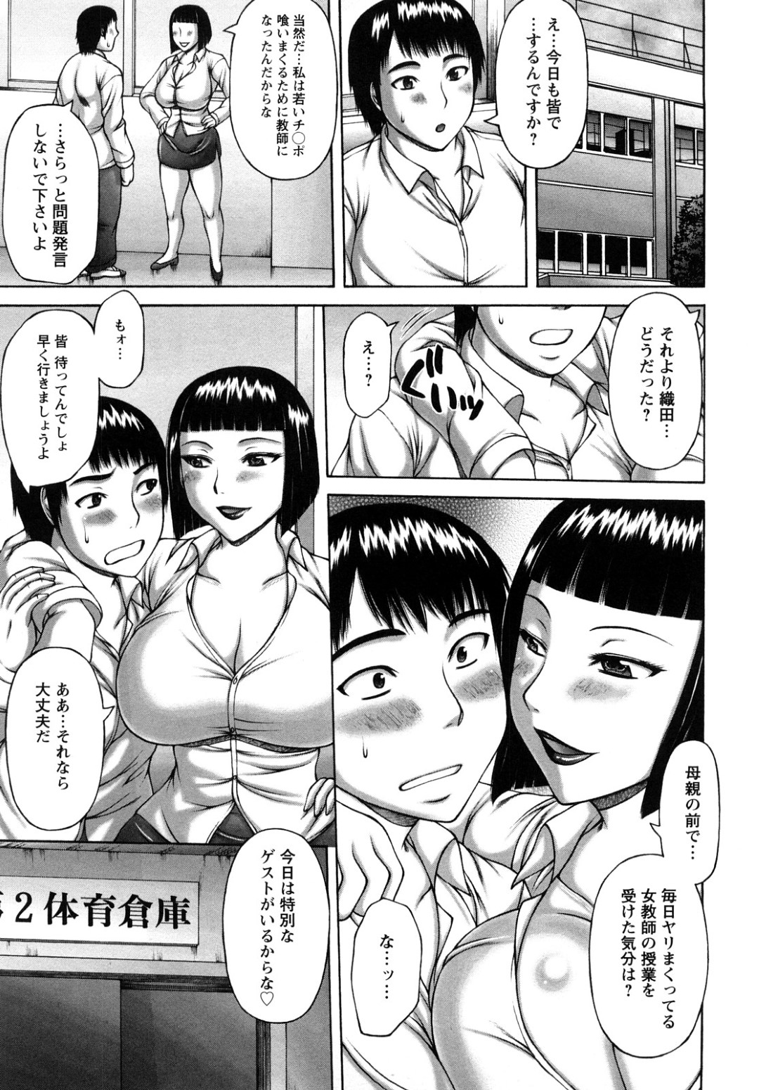 毎日ヤリまくっている淫乱教師といつものヤリ部屋に行くと母親が輪姦されてるとこを見て興奮した息子が淫乱教師と乱交パーティーしちゃう！【榊歌丸：授業参観】