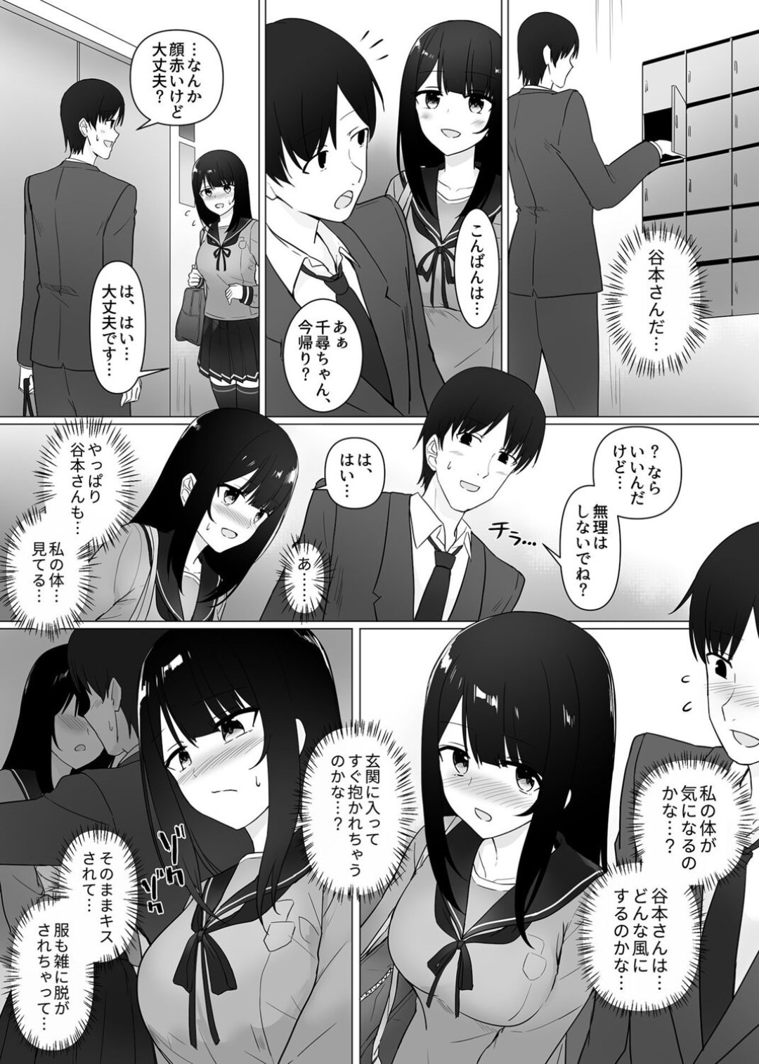 胸を見られてどんな妄想をしているか気になったエロカワJKがクラスメイトを誘惑して中出しされて快楽堕ち！【しくろ：視線が気になる女の子　第１話】