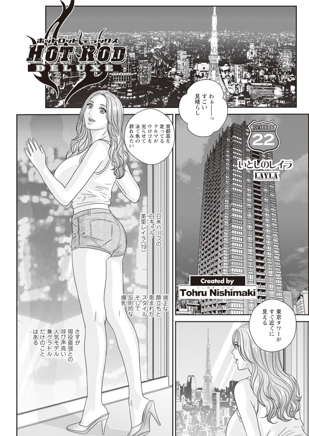 高層マンションに若手人気モデルを連れてエッチするお金持ちの青年がパイズリと立位の中出しセックスに快楽堕ち！【にしまきとおる：HOT ROD DELUXE】