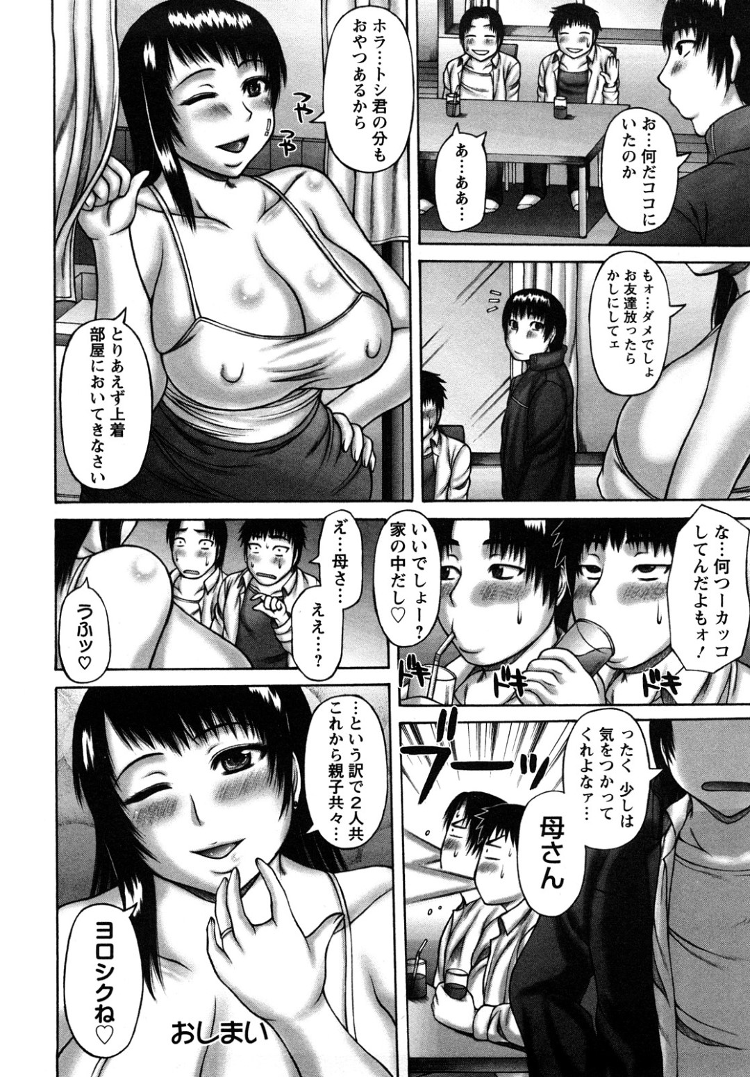 デートに行った息子の二人友達がAV鑑賞をしていてお茶を持ってきた爆乳お姉さんが発情して二人を誘惑して童貞を奪って快楽堕ち！【榊歌丸：おつきあい】