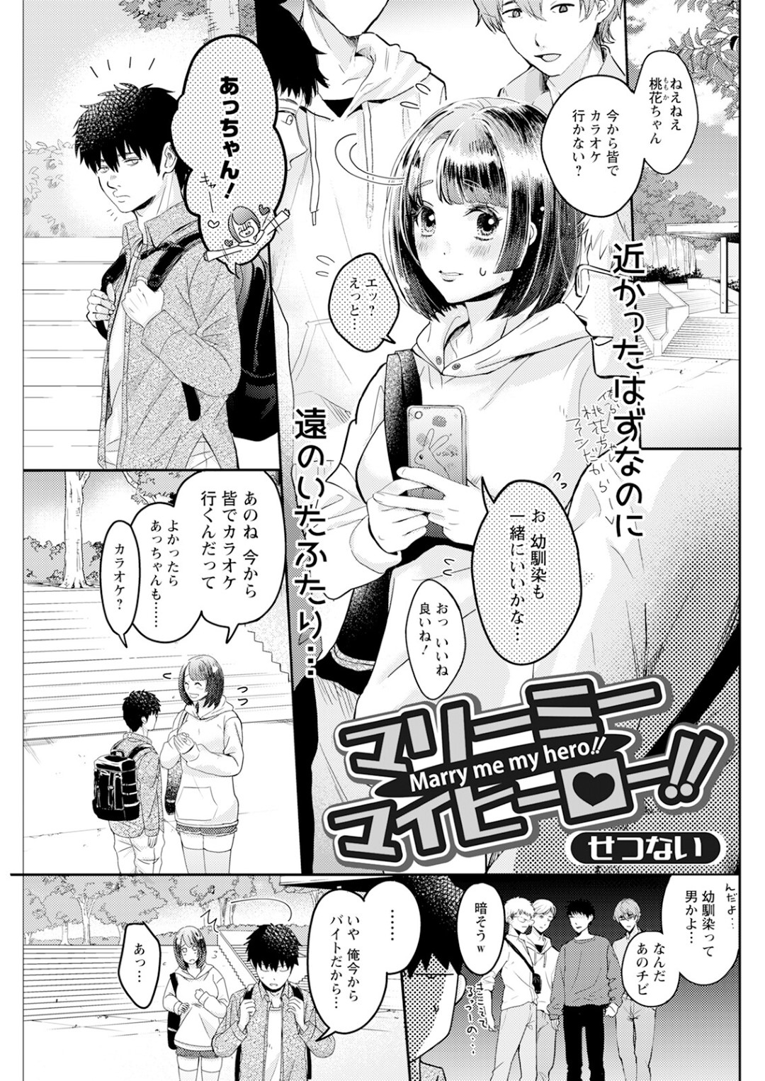 幼馴染の家に行って誘惑するエロカワJDが強く拒まれて粘るといちゃラブセックスして快楽堕ち！【せつない：マリーミーマイヒーロー!!】