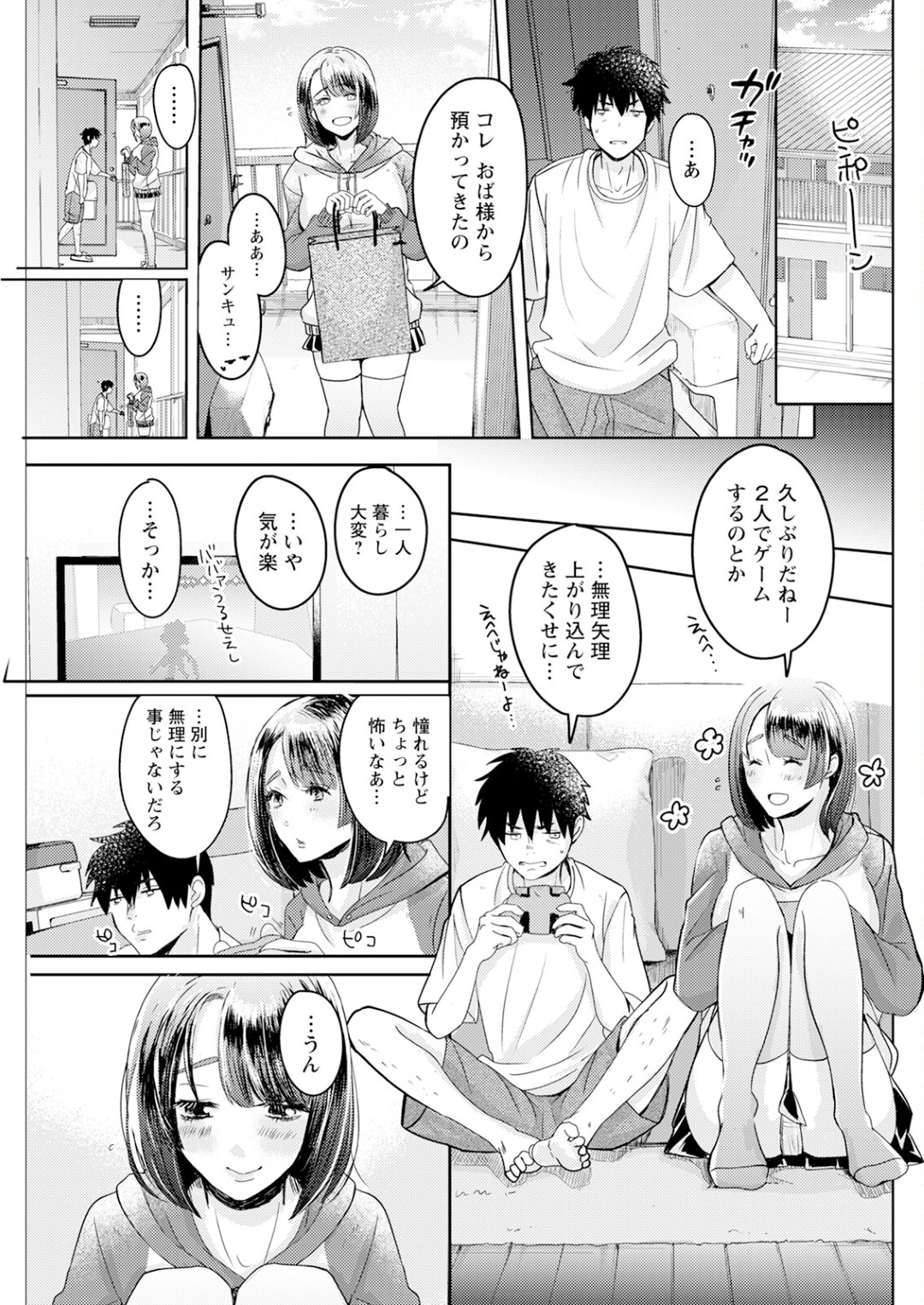 幼馴染の家に行って誘惑するエロカワJDが強く拒まれて粘るといちゃラブセックスして快楽堕ち！【せつない：マリーミーマイヒーロー!!】