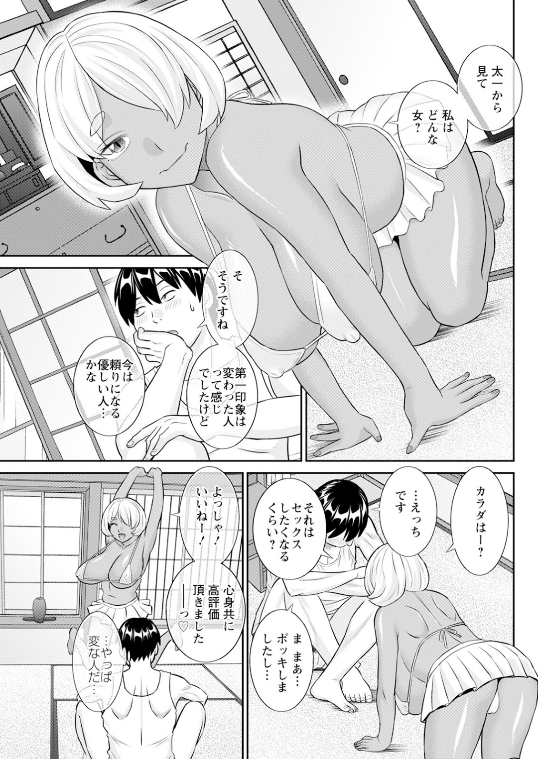 褐色肌のエロ漫画家に誘惑された青年が発情して座敷で生即ハメして中出ししちゃう！【かわもりみさき：今夜の水島さん 第３話】