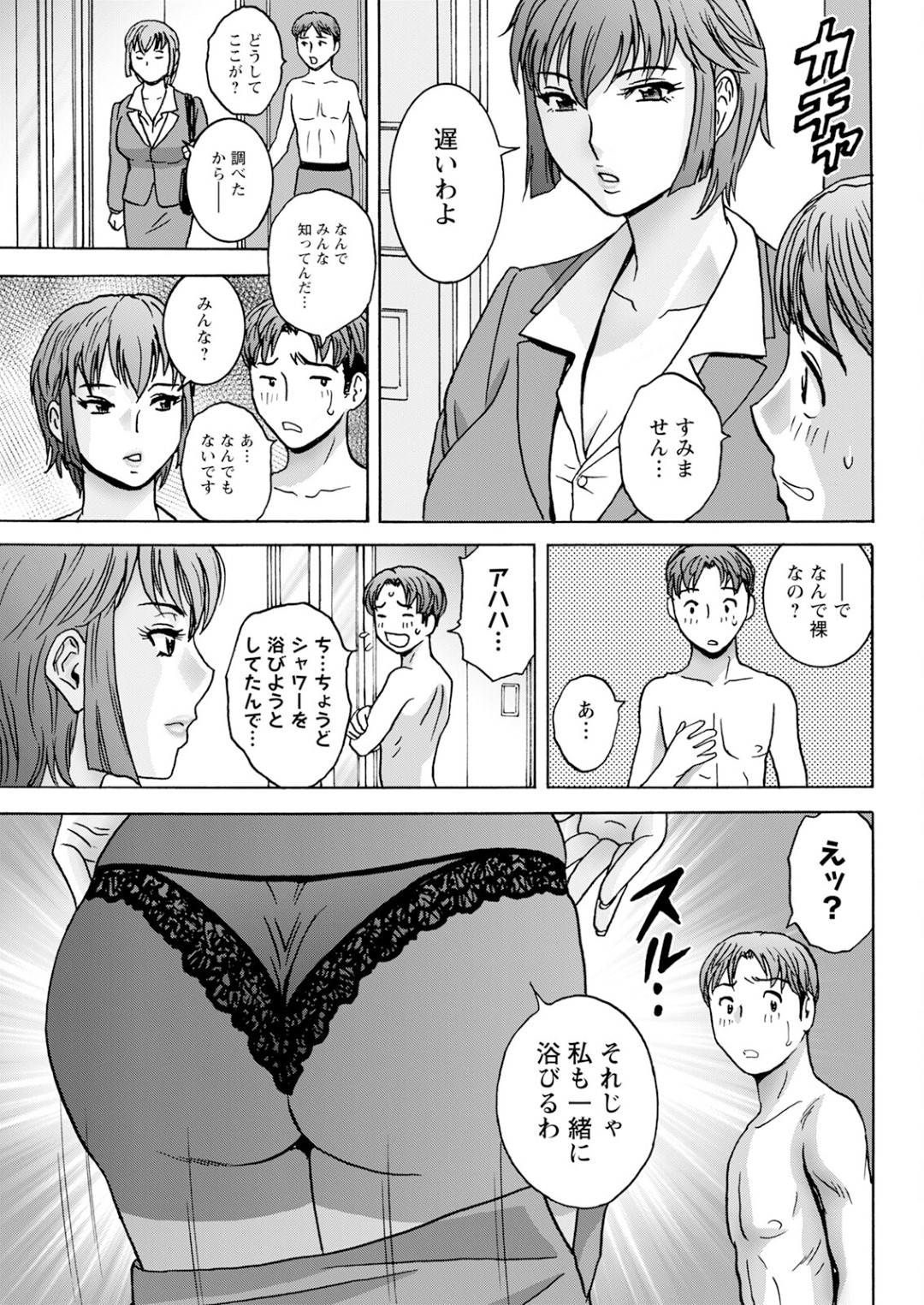 彼女の母親が突然家にきてお弁当をご馳走してもらっていきなりフェラされた青年が発情してリビングでエッチして精子ぶっかけちゃうｗｗｗ【英丸：滴るかのはは 第６話】