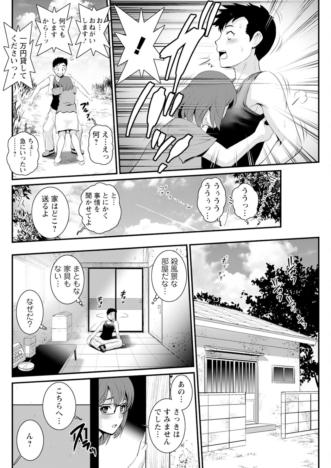 無垢な女子を妹のようにしたっていた青年が全裸にさせてチ〇ポをしごかせてマ〇コを犯しまくって性処理する！【彩画堂：限界ニュータウンは蜜の味 第四話】