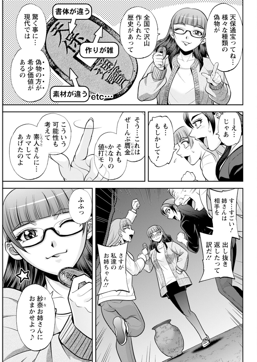 山で宝探しをしていた三姉妹の妹が知らないオジサンに位置を教えてもらう代わり犯されて孕まされる！【沙神よしつね：北乃三姉妹の危ない宝探し】