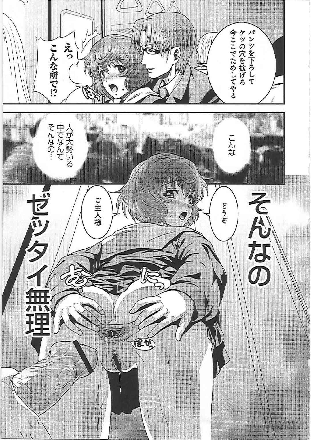 お姉ちゃんに負けたくなくてアナル拡張に拒むJKが一週間のアナルプラグ特訓で開発して電車内でご主人様にアナルを犯されて快楽堕ち！【蛙子丁字：ご主人様！私もお姉ちゃんみたいに調教して下さいっ！後編】