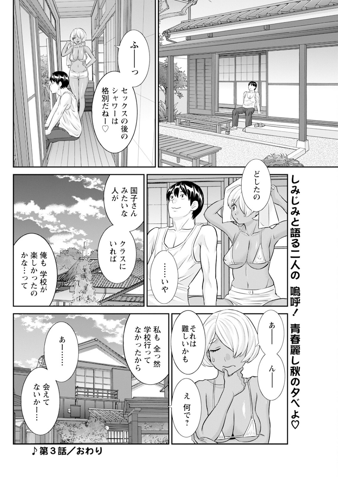 褐色肌のエロ漫画家に誘惑された青年が発情して座敷で生即ハメして中出ししちゃう！【かわもりみさき：今夜の水島さん 第３話】