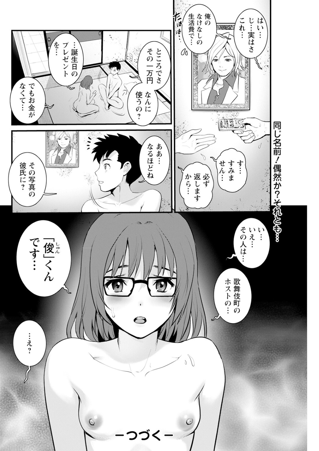 無垢な女子を妹のようにしたっていた青年が全裸にさせてチ〇ポをしごかせてマ〇コを犯しまくって性処理する！【彩画堂：限界ニュータウンは蜜の味 第四話】