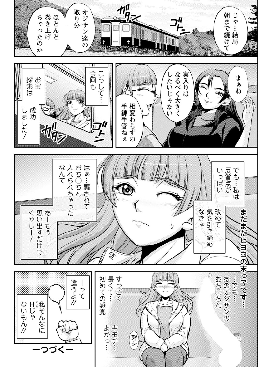 山で宝探しをしていた三姉妹の妹が知らないオジサンに位置を教えてもらう代わり犯されて孕まされる！【沙神よしつね：北乃三姉妹の危ない宝探し】