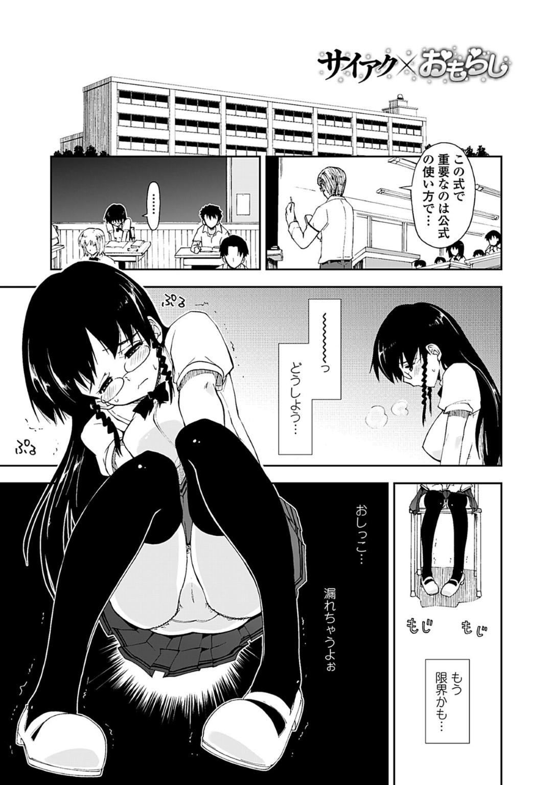 トイレに行こうとしたマジメJKが好きな人に止められてお漏らししてしまい屋上に逃げて行って告白されて立ちバックで犯されてお漏らし！【上乃龍也：サイアクXおもらし】