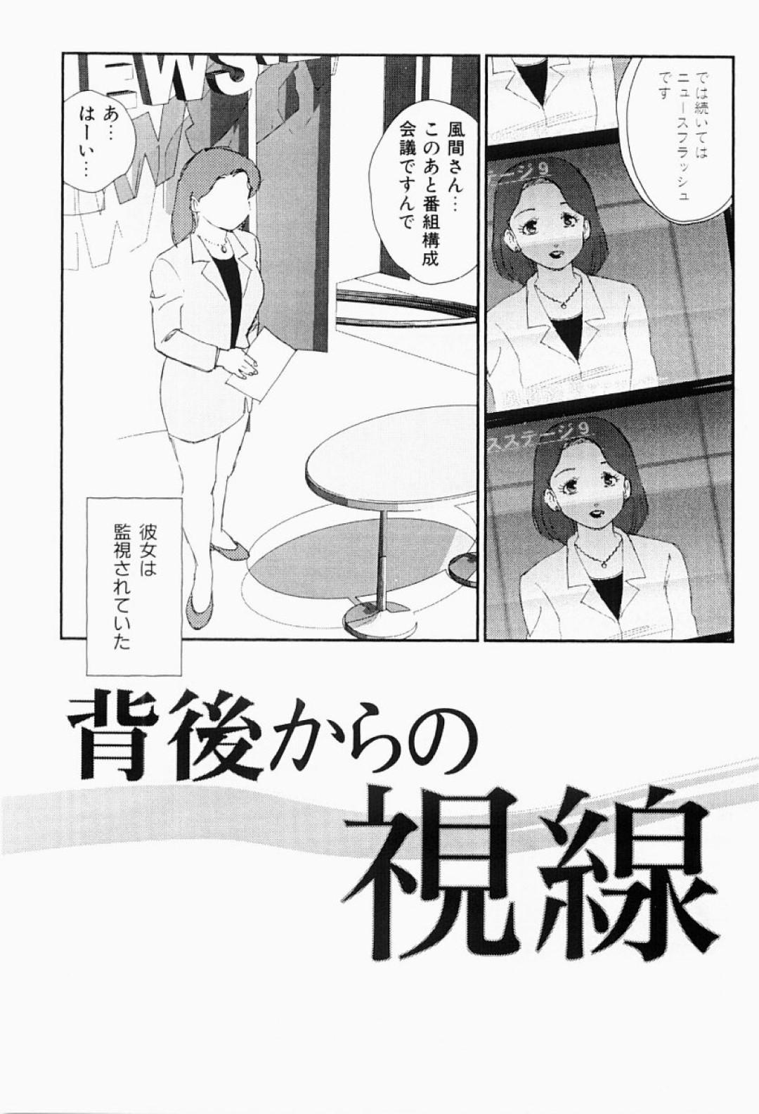 ストーカーに付けられた人気女子アナが下着など知られて放尿まで盗撮されて脅迫でと盗撮ハメ撮りを流出される！【海明寺裕：背後からの視線】