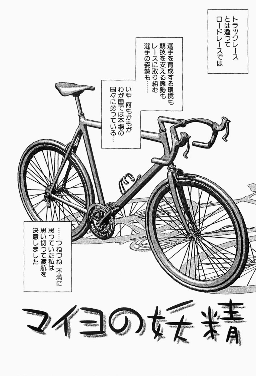 自転車の愛車にお金をつぎ込んでお金に困っていた巨乳選手がエッチすぎるチームに紹介されてサドルに２本ディルドを付けられるｗｗｗ【海明寺裕：マイヨの妖精】