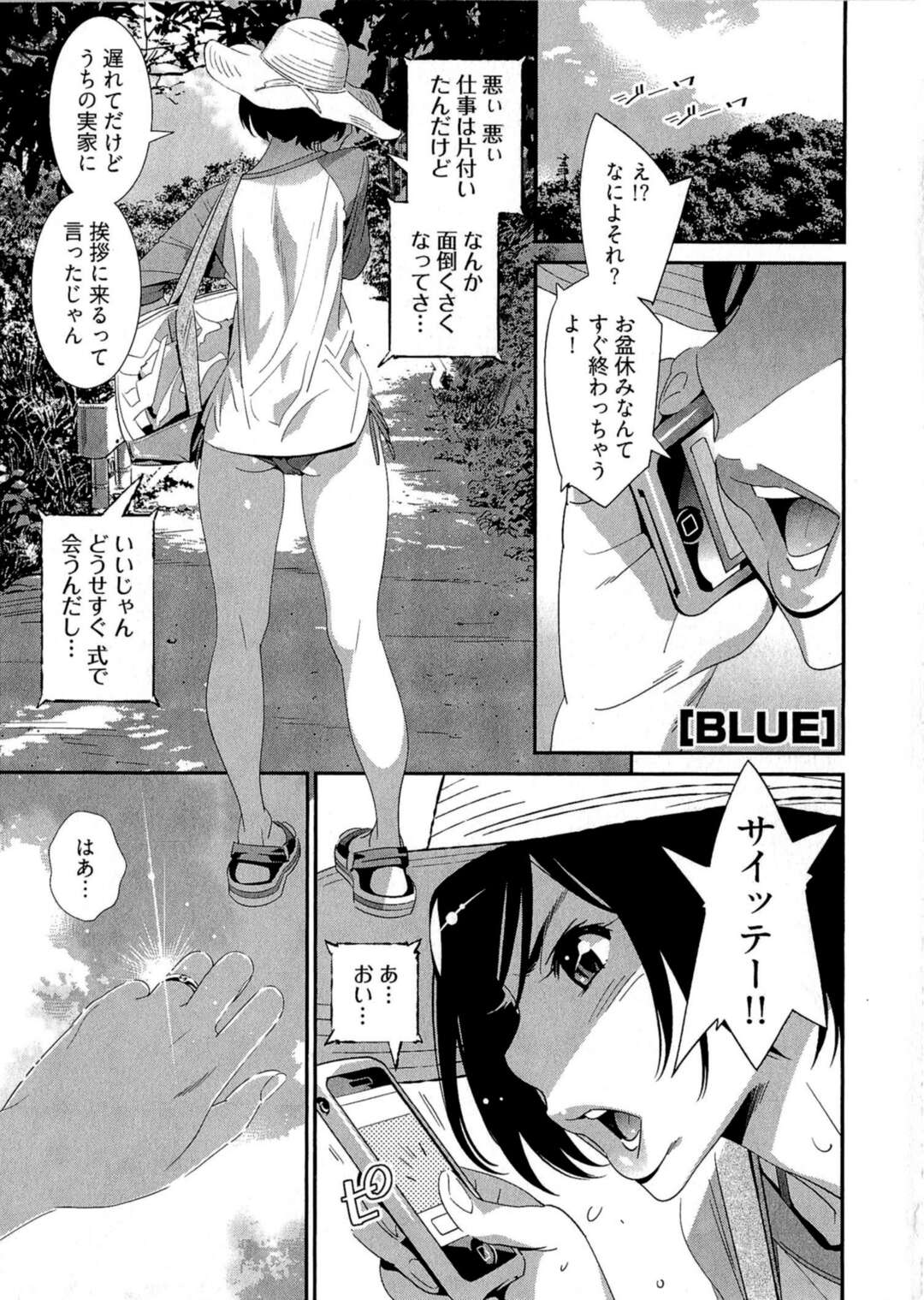 お盆休みに実家に帰ったエロカワ婚約してる女が元カレと再会して大雨が降って雨宿りしてると発情して浮気セックスに快楽！【桂よしひろ：BLUE】