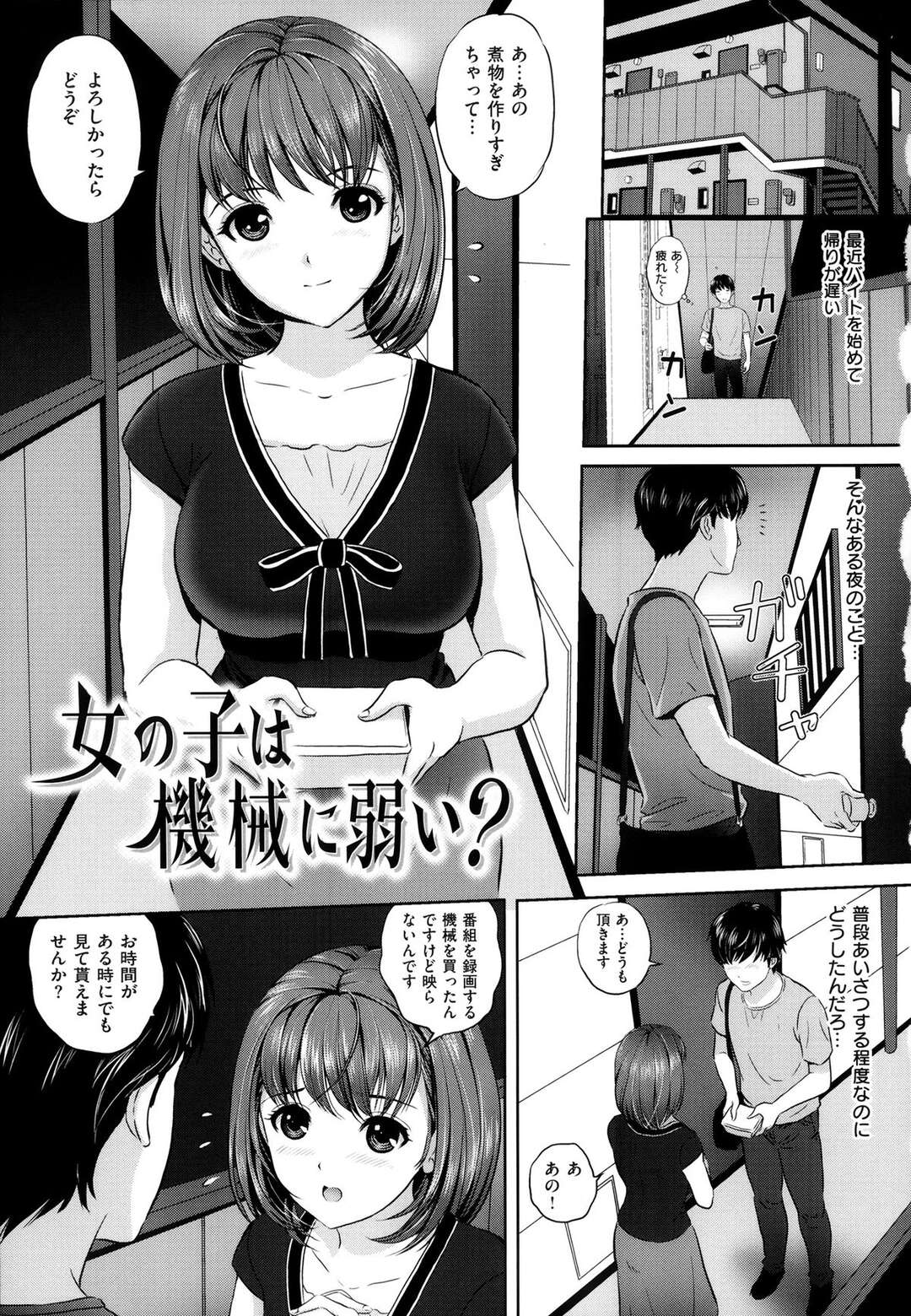 隣に住む女子が赤外線ビデオカメラを試したいと言っておっぱいとマンコが丸見えになって誘惑された青年が発情してハメ撮りセックスビデオしちゃう！【MON-MON：女の子は機械に弱い？】