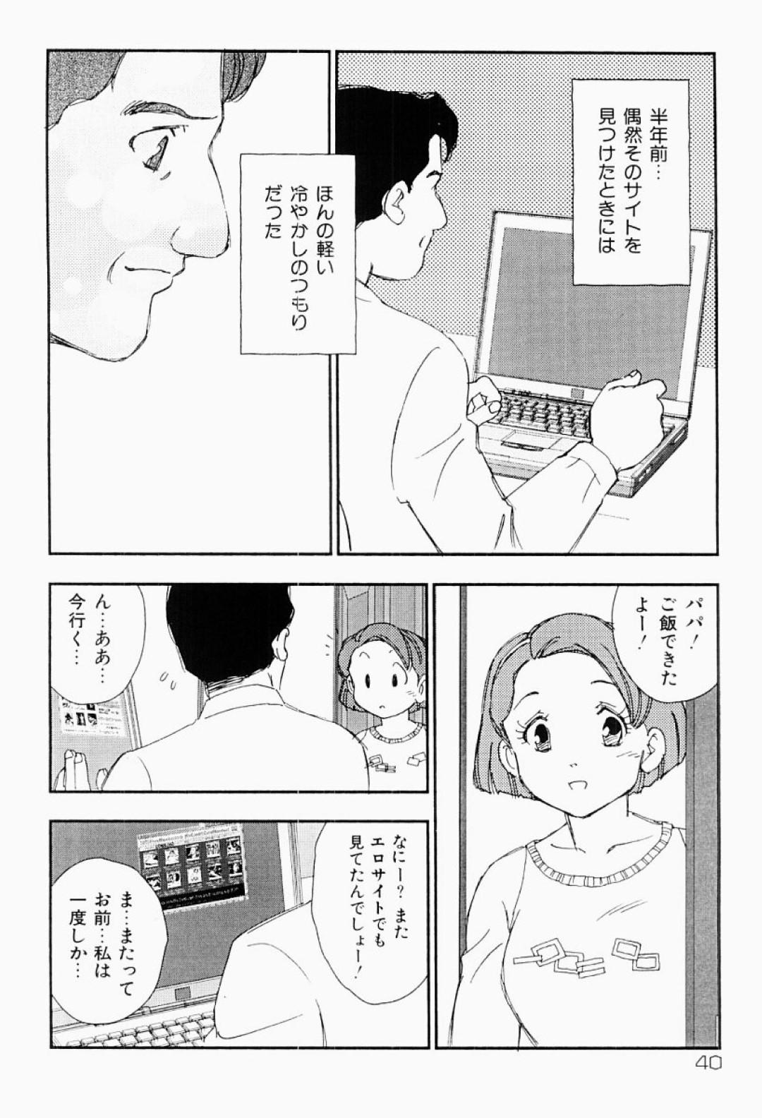 出会い系で知り合ったJKと会う事になったエロオジサンが待ち合わせ場所に行くと実の娘だと分かって引くに引けず凌辱される！【海明寺裕：出会い系の罠】