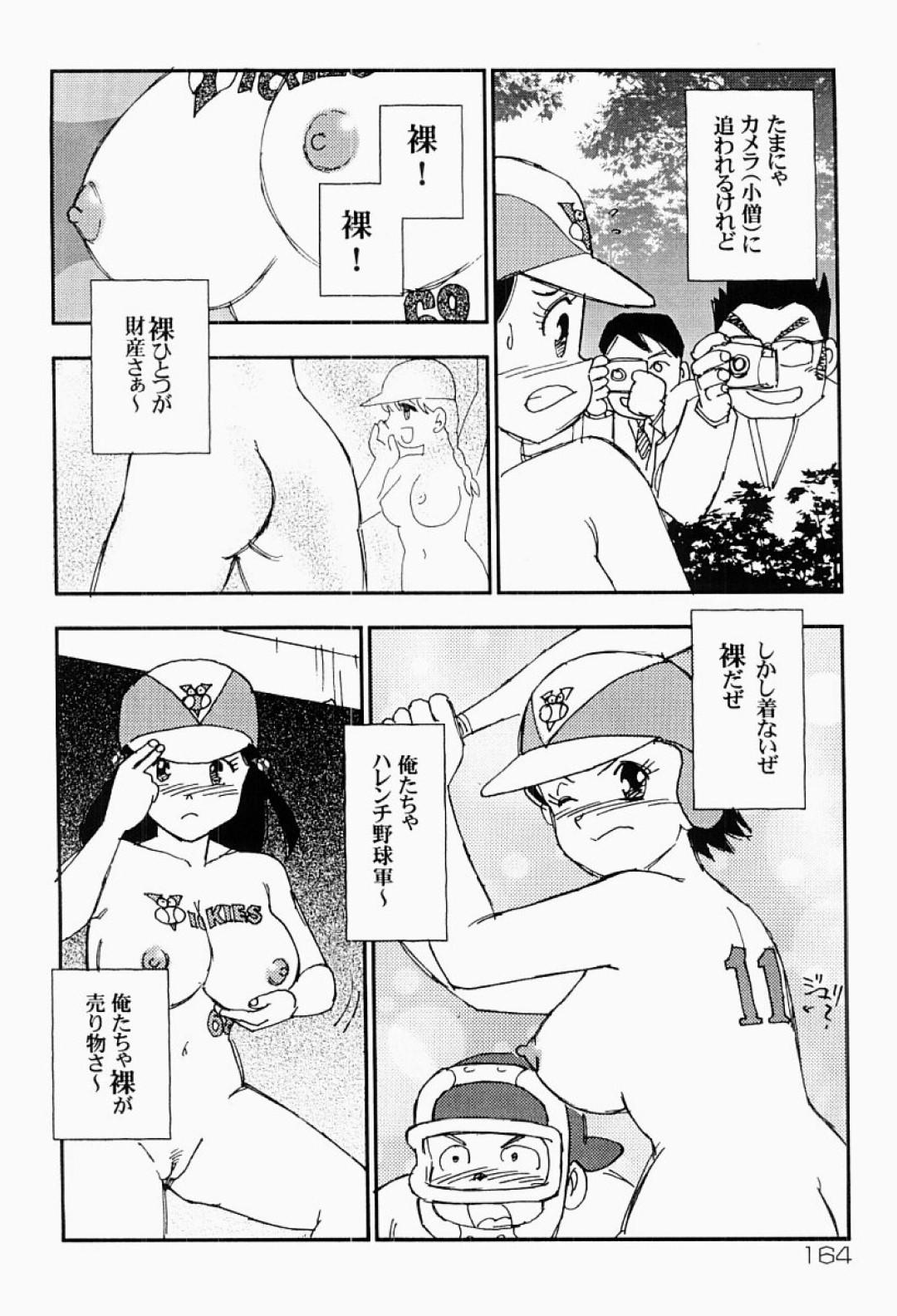 裸がユニフォームな女子野球部が全裸になって試合しちゃうｗｗｗ【海明寺裕：ハレンチ野球軍】