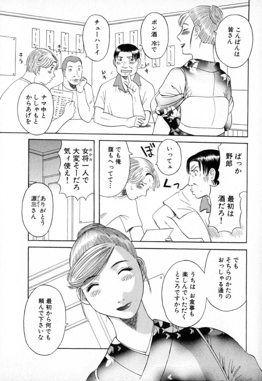 超美人女将さん月に数回いきなり発情して男を欲しくてたまらなくなる時があり常連の男性達を誘惑して彼氏がやってきて公開セックスｗｗｗ【かわもりみさき：第１話 女将危機一髪】