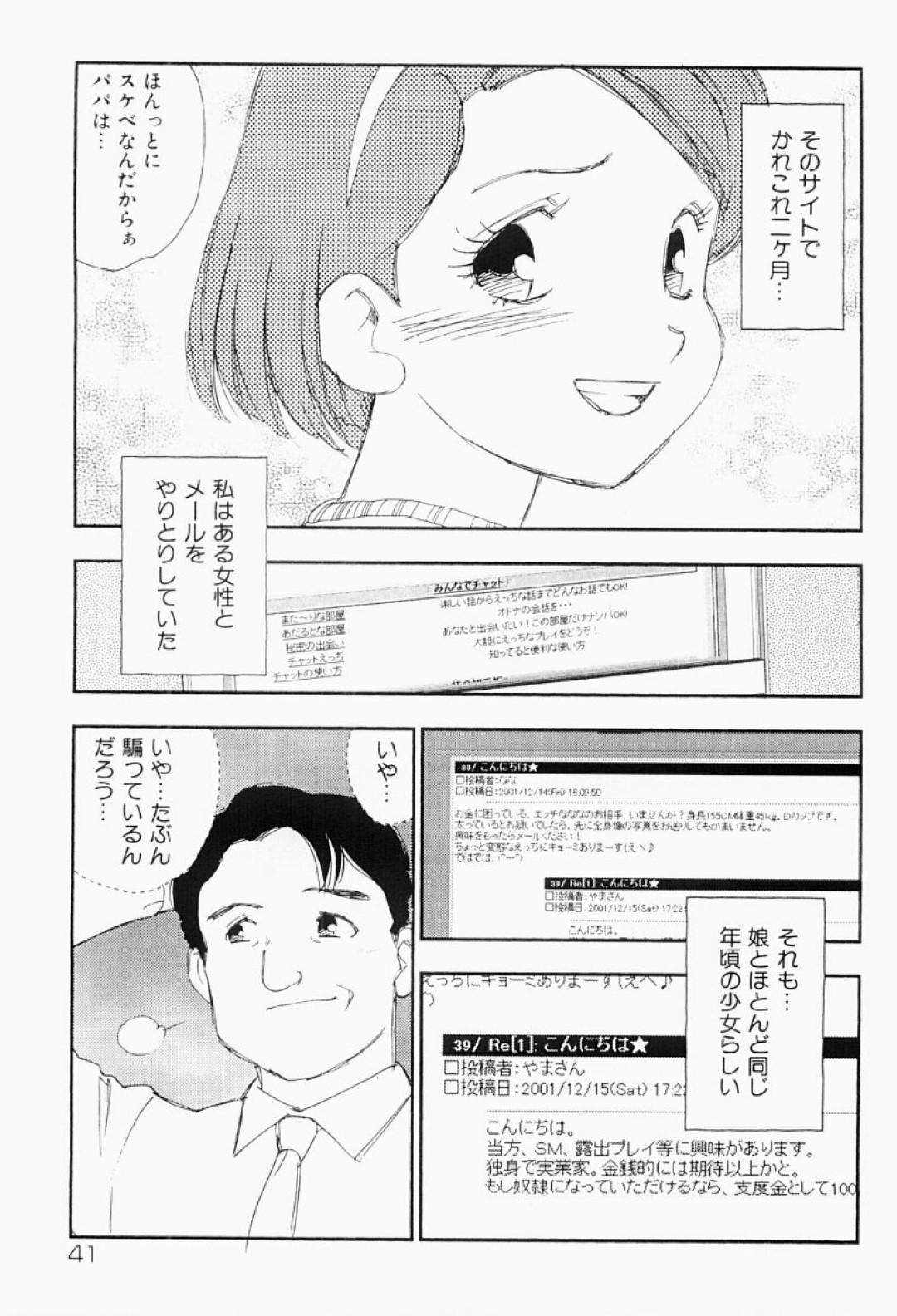 出会い系で知り合ったJKと会う事になったエロオジサンが待ち合わせ場所に行くと実の娘だと分かって引くに引けず凌辱される！【海明寺裕：出会い系の罠】