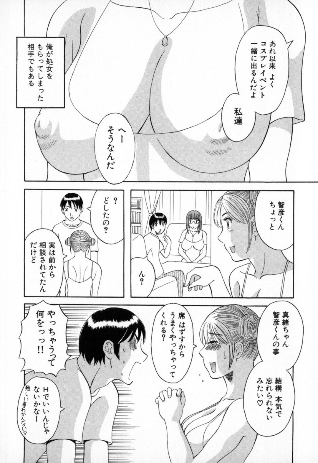 【コスプレイベントで処女を奪った青年の元に行った巨乳女子が快感を忘れられなくて誘惑されると即ベッドでエッチして快楽堕ちｗｗｗかわもりみさき：第２話 わすれられなくて・・・】