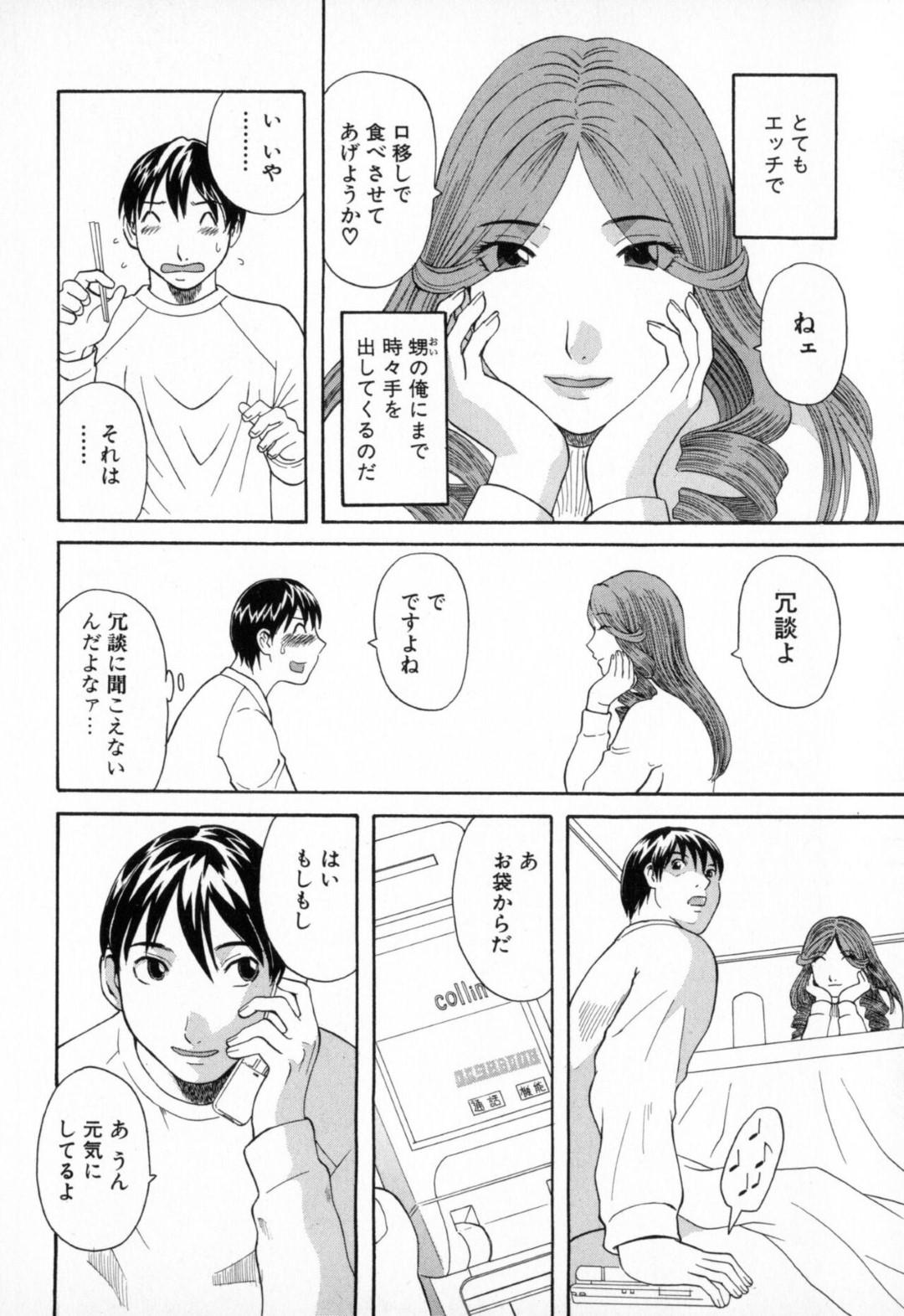 年越しの日に叔母さんと過ごす青年が母親から電話が来て叔母さんにいきなりフェラされて発情して中出しで年越ししちゃう！【かわもりみさき：第４話 年越しエッチ】