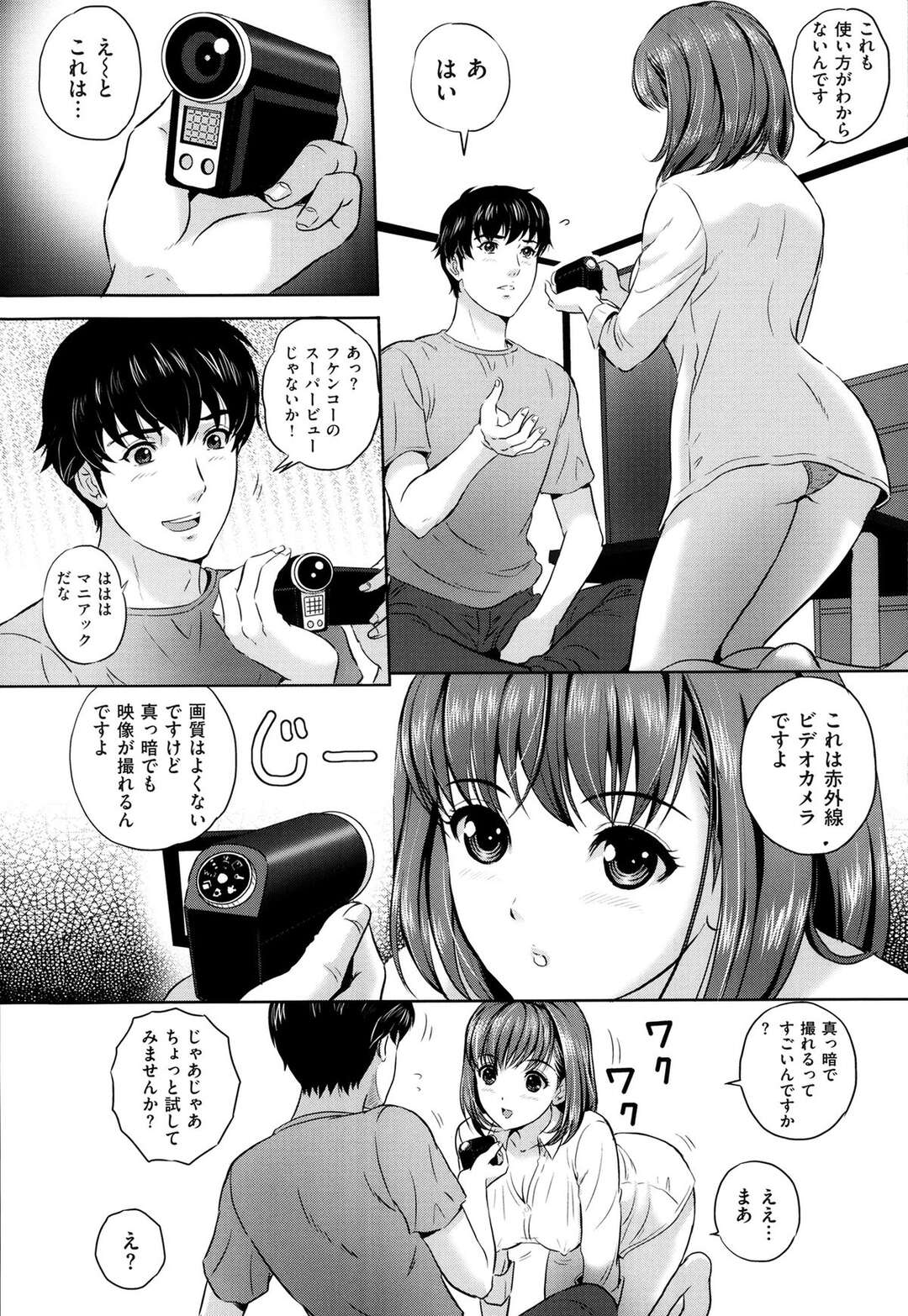 隣に住む女子が赤外線ビデオカメラを試したいと言っておっぱいとマンコが丸見えになって誘惑された青年が発情してハメ撮りセックスビデオしちゃう！【MON-MON：女の子は機械に弱い？】