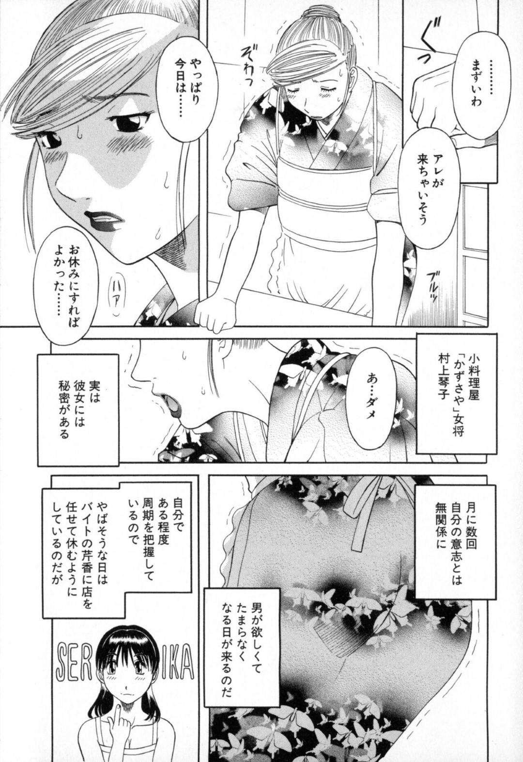 超美人女将さん月に数回いきなり発情して男を欲しくてたまらなくなる時があり常連の男性達を誘惑して彼氏がやってきて公開セックスｗｗｗ【かわもりみさき：第１話 女将危機一髪】