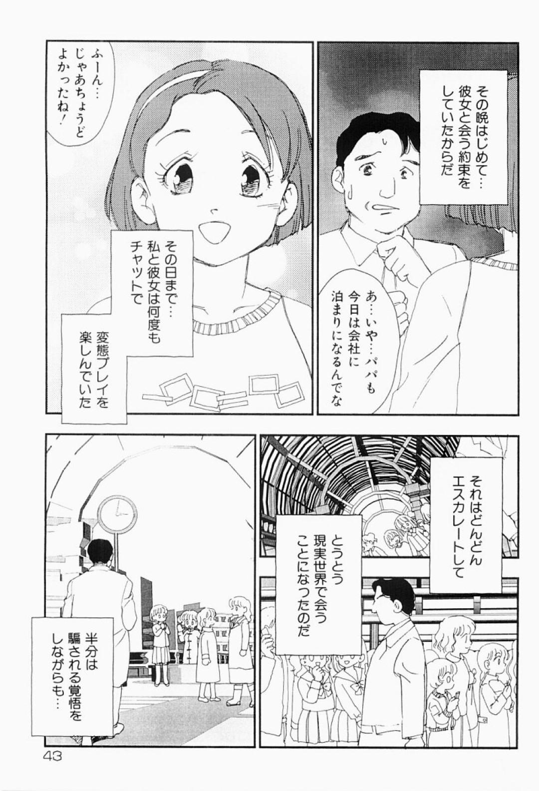 出会い系で知り合ったJKと会う事になったエロオジサンが待ち合わせ場所に行くと実の娘だと分かって引くに引けず凌辱される！【海明寺裕：出会い系の罠】