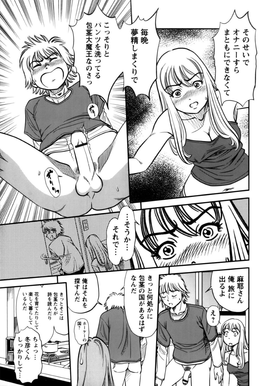 包茎なチ〇ポが義姉にフェラされて解された青年が発情して騎乗位でマンズリされる弟ｗｗｗ【杉友カヅヒロ：第六話 包茎の国】